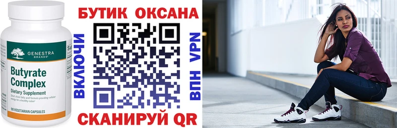 БУТИРАТ 99% Купить Макарьев